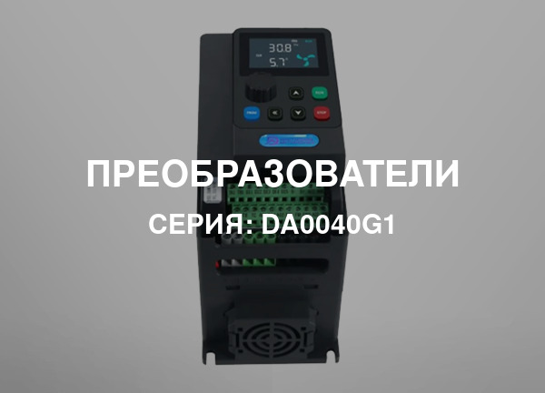 Серия: DA0040G1